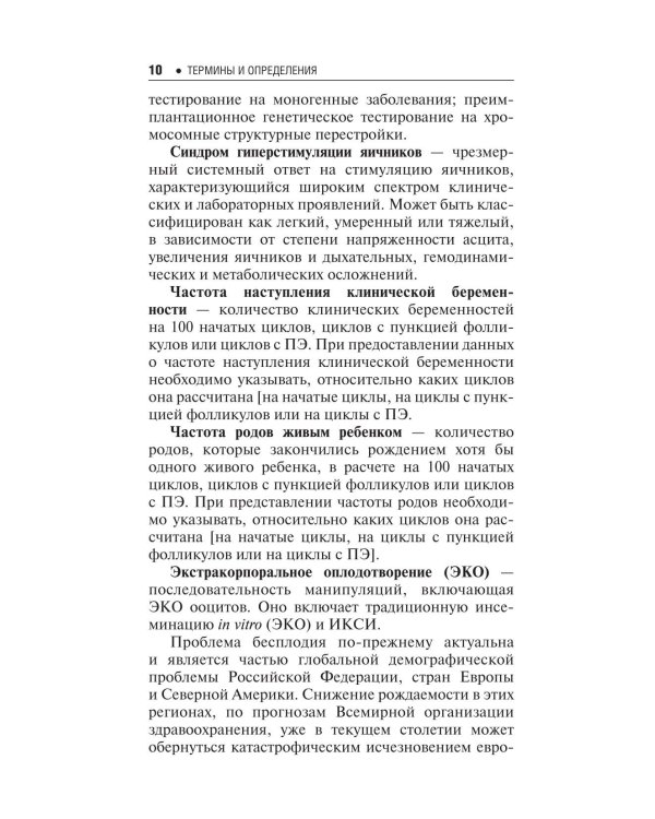 Бесплодие. Диагностика, современные методы лечения. 3-е изд., перераб. и доп