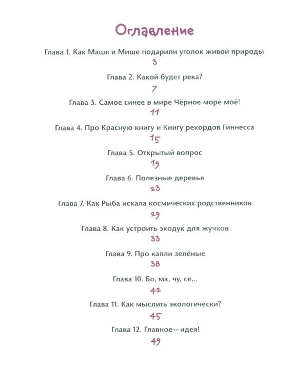 Маша, Миша и говорящая Рыба