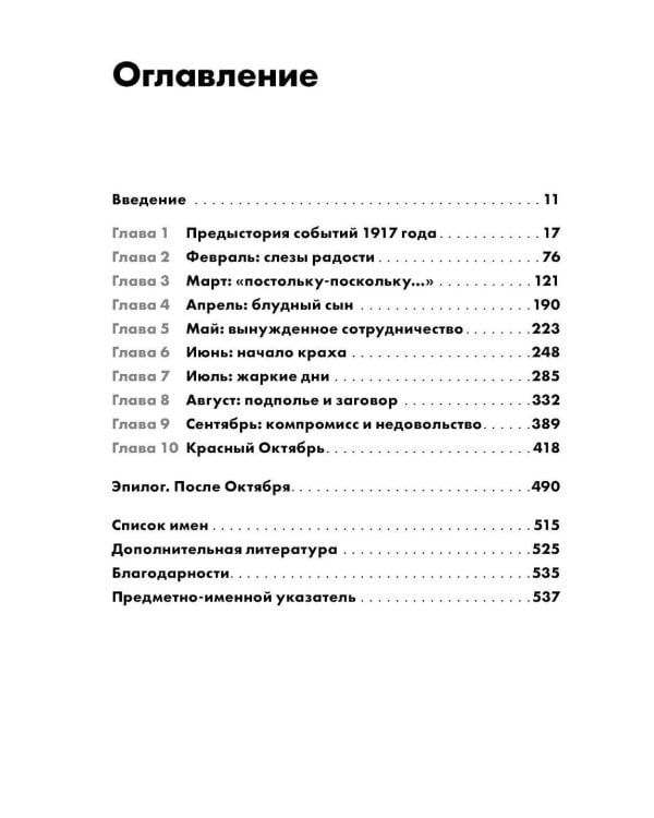 Власть в погонах: Военные режимы в современном мире; Октябрь: История русской революции (комплект из 2-х книг)