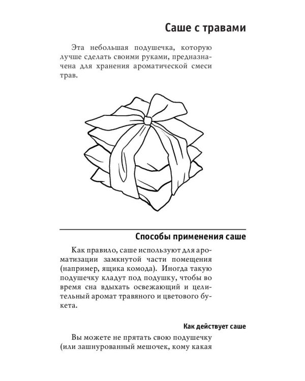 Магия предметов в вашем доме. Традиции Востока и Запада. Практическое руководство