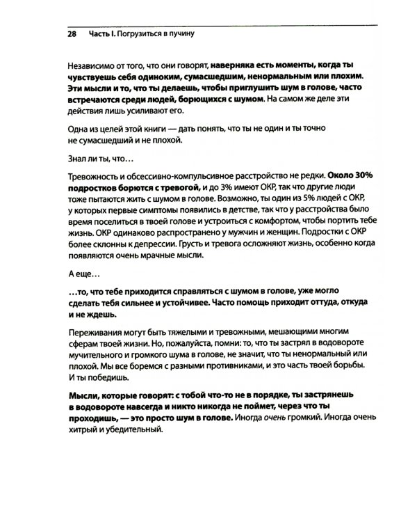 Совладание с ОКР для подростков