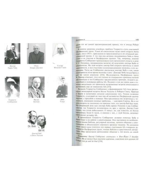 Богословие и зависимость. Опыт построения христианской аддиктологии