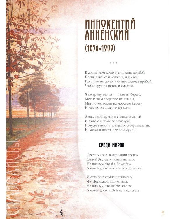 Серебряный век: избранная лирика