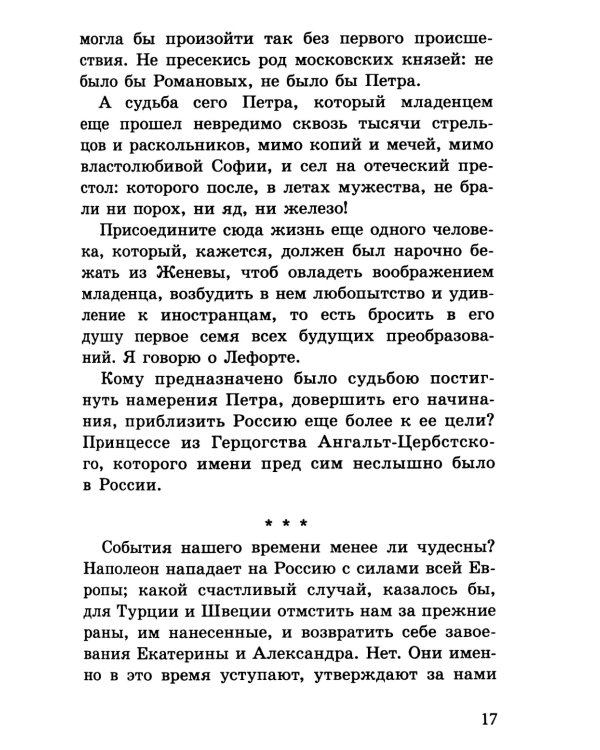 Душегубы России. Внешние враги и внутренние диверсанты
