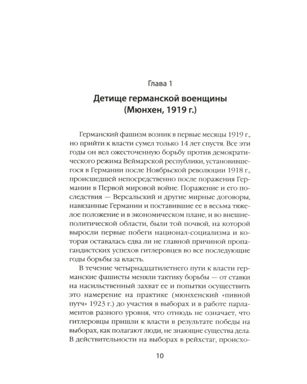 Ранняя история нацизма