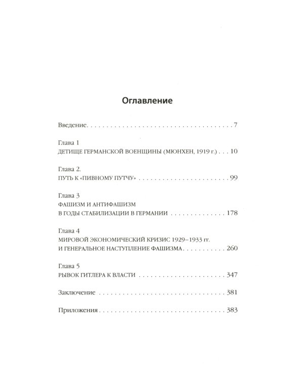 Ранняя история нацизма