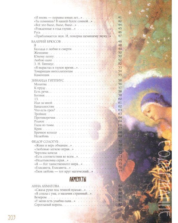 Серебряный век: избранная лирика