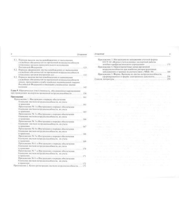 Больничный лист в вопросах и ответах: практическое руководство. 2-е изд., доп. и перераб