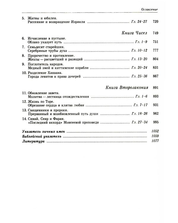 Введение в Ветхий Завет. Пятикнижие Моисеево. 13-е изд