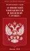 ФЗ "О воинской обязанности и военной службе"