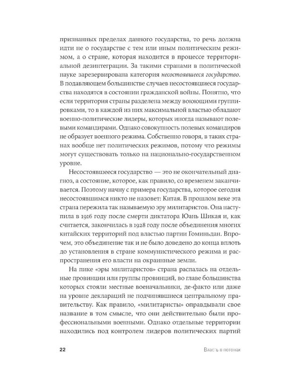 Власть в погонах: Военные режимы в современном мире; Октябрь: История русской революции (комплект из 2-х книг)