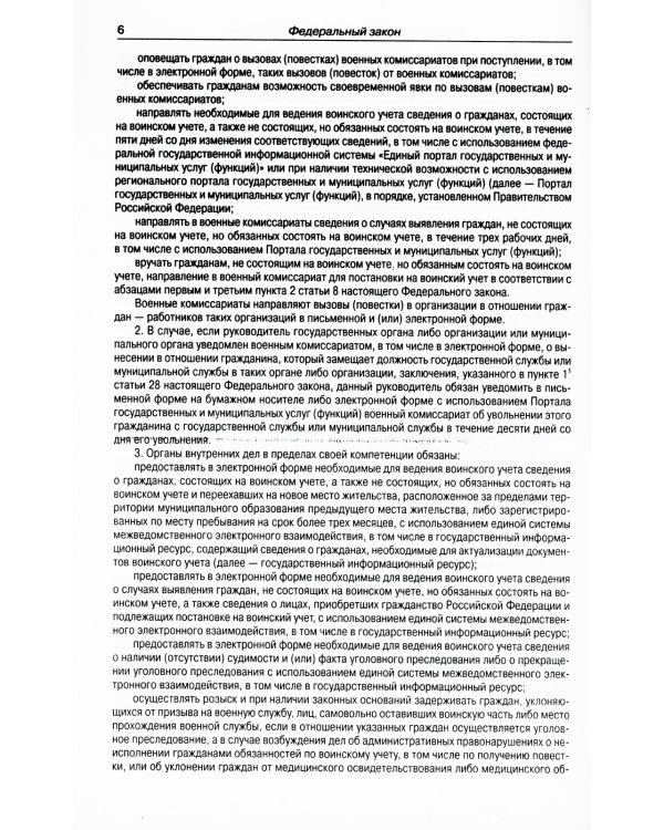 ФЗ "О воинской обязанности и военной службе"