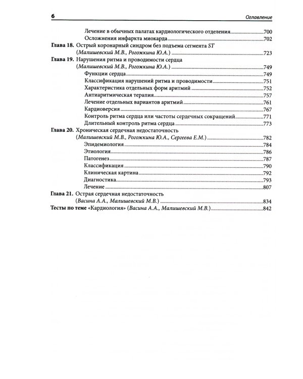 Внутренние болезни. В 2 т.: Учебник. 5-е изд, перераб. и доп. (комплект из 2-х кн.)