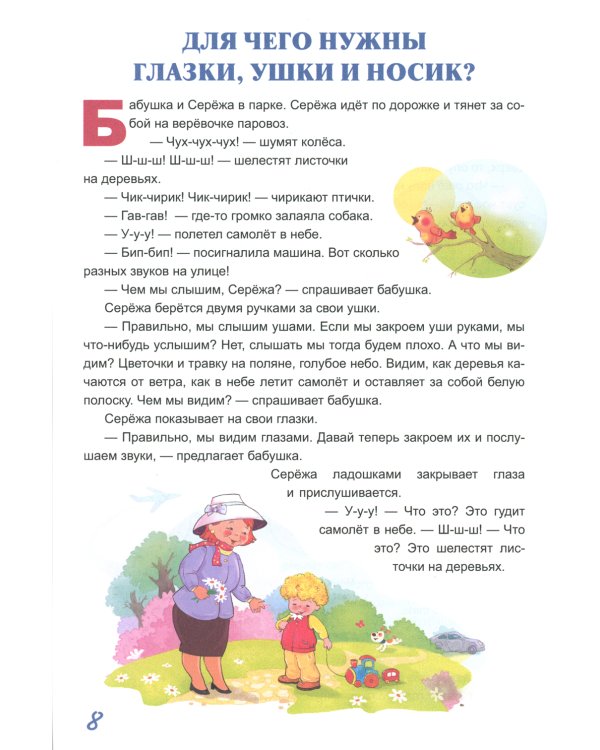 Жил-был Сережа. В 3 кн. Кн. 1: сборник рассказов: для чтения родителями детям 2-3 лет