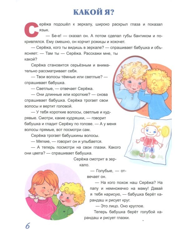 Жил-был Сережа. В 3 кн. Кн. 1: сборник рассказов: для чтения родителями детям 2-3 лет