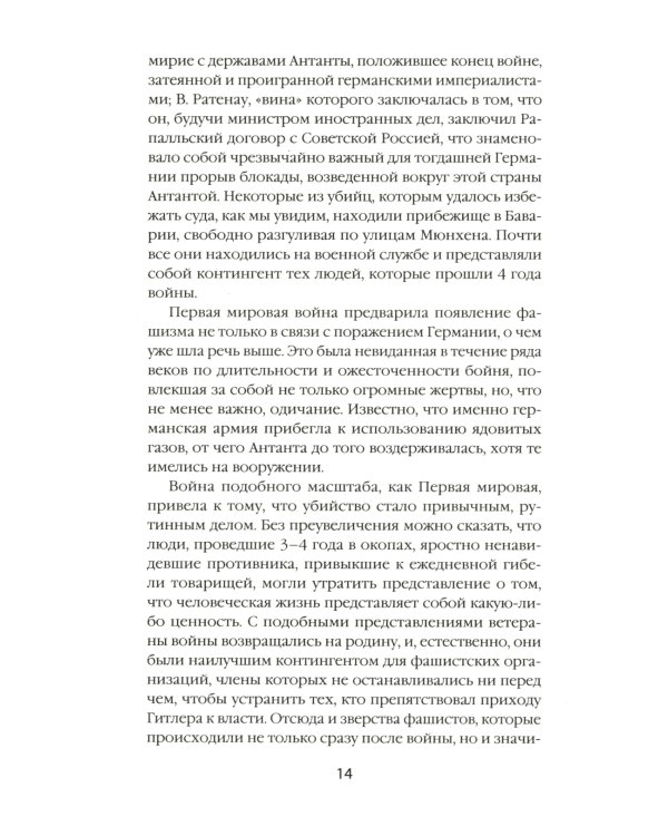 Ранняя история нацизма