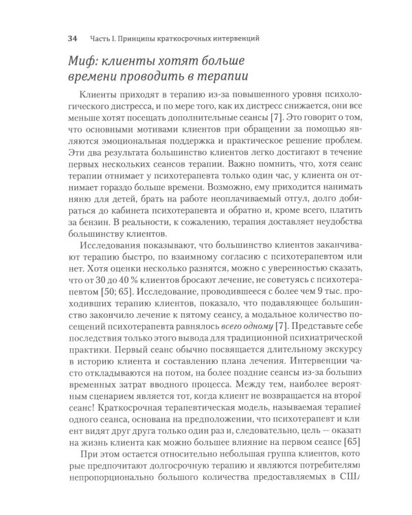Краткосрочные интервенции для радикальных изменений. Принципы фокусированной терапии принятия и ответственности
