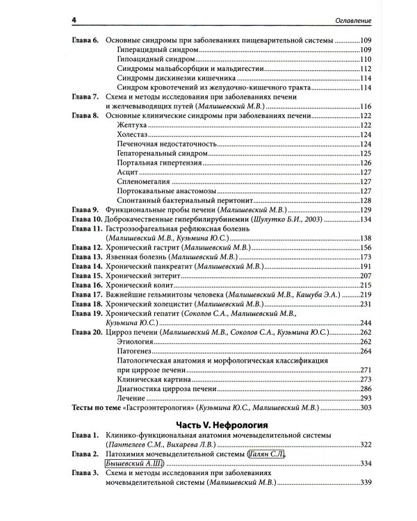 Внутренние болезни. В 2 т.: Учебник. 5-е изд, перераб. и доп. (комплект из 2-х кн.)