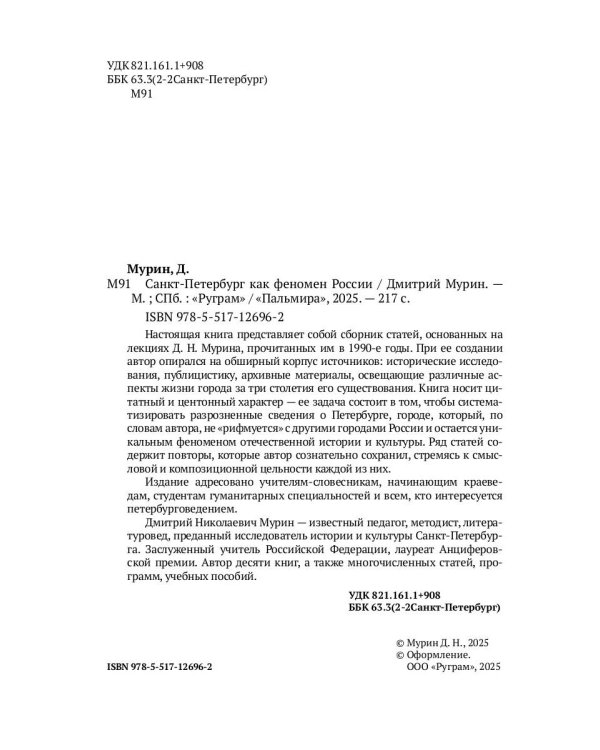 Санкт-Петербург как феномен России