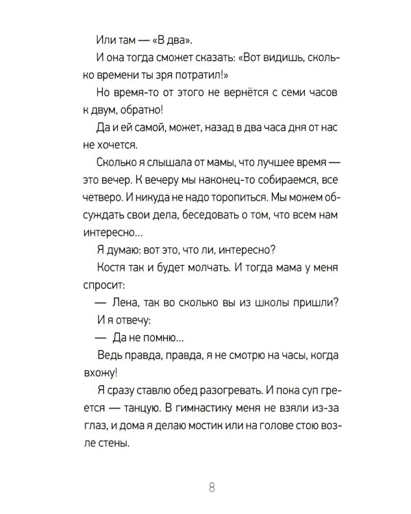 Я здесь живу: сборник повестей