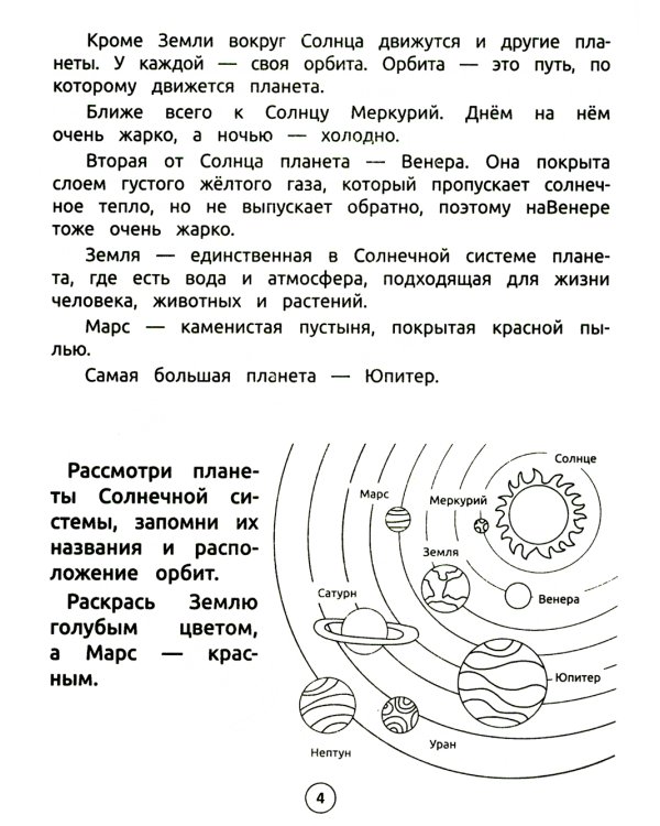 Умный дошкольник. Мир вокруг: тренажер-практикум: 5+