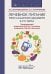 Лечебное питание при сахарном диабете 2-го типа: реалии и перспективы