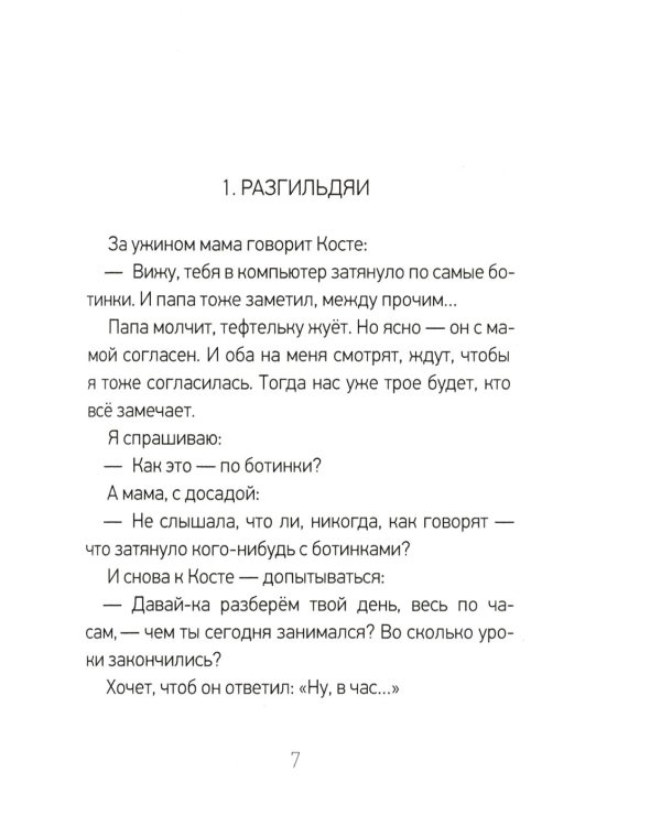 Я здесь живу: сборник повестей