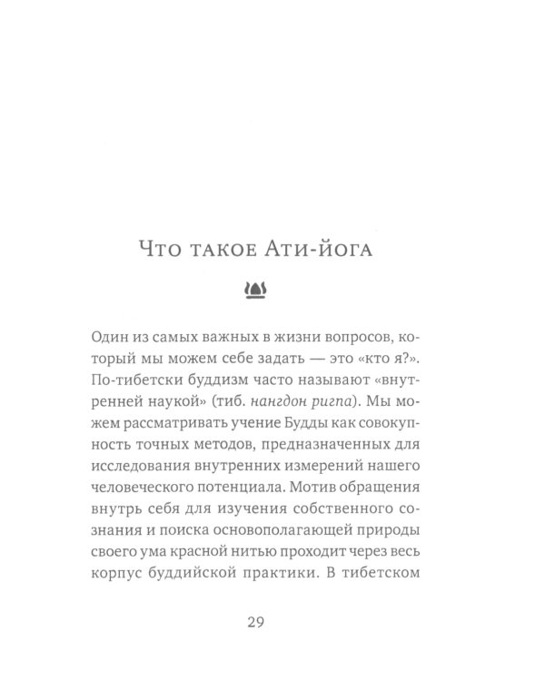 Оружие света. Введение в медитацию Ати-йоги. (обл.)