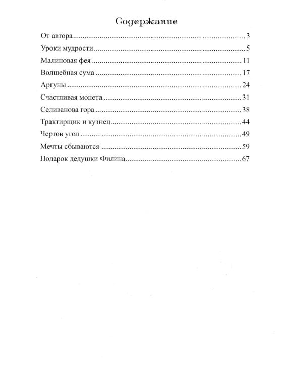 Родные сказки. Беседы с детьми о родной земле