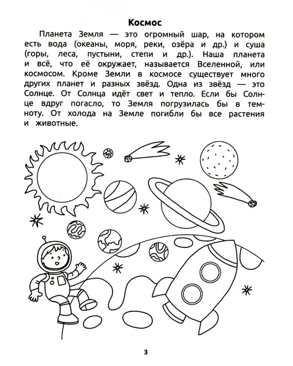 Умный дошкольник. Мир вокруг: тренажер-практикум: 5+