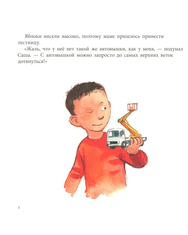 Саша играет в машинки: книжка-картинка