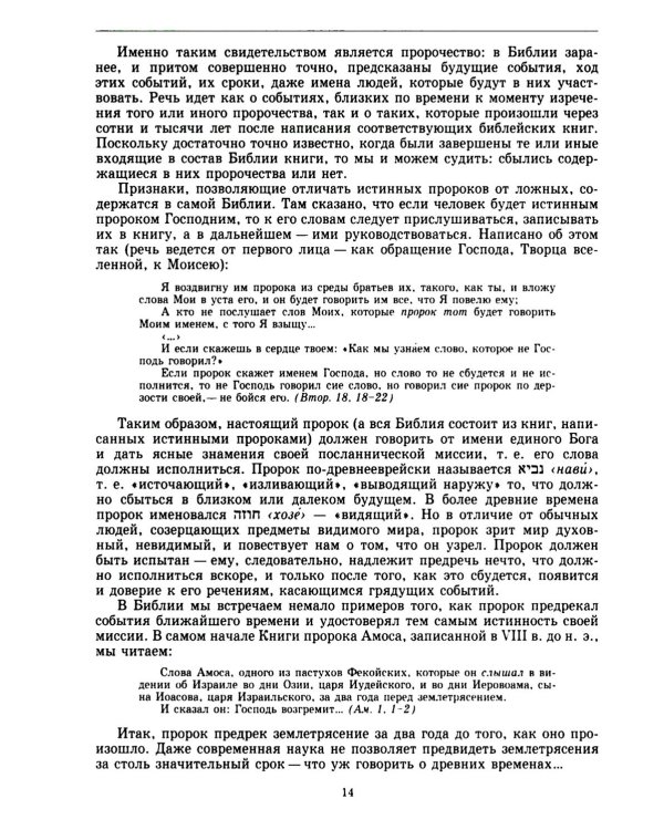 Введение в Ветхий Завет. Пятикнижие Моисеево. 13-е изд