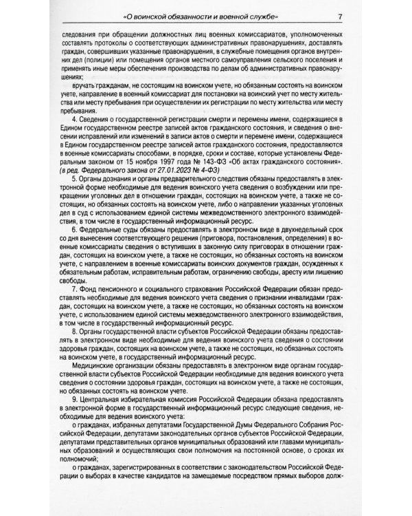 ФЗ "О воинской обязанности и военной службе"