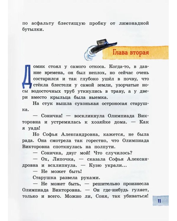 Летчик для Особых Поручений