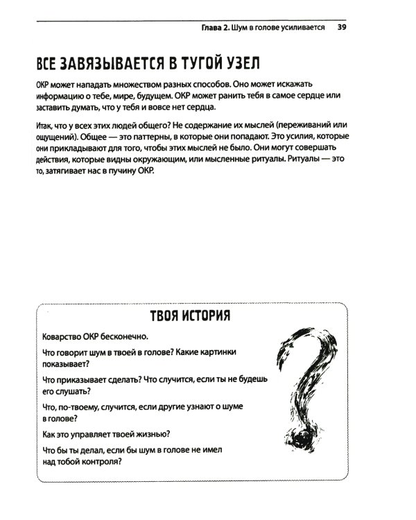 Совладание с ОКР для подростков