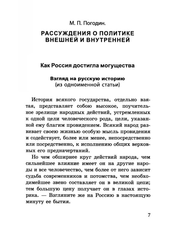 Душегубы России. Внешние враги и внутренние диверсанты