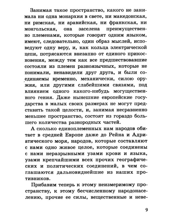 Душегубы России. Внешние враги и внутренние диверсанты