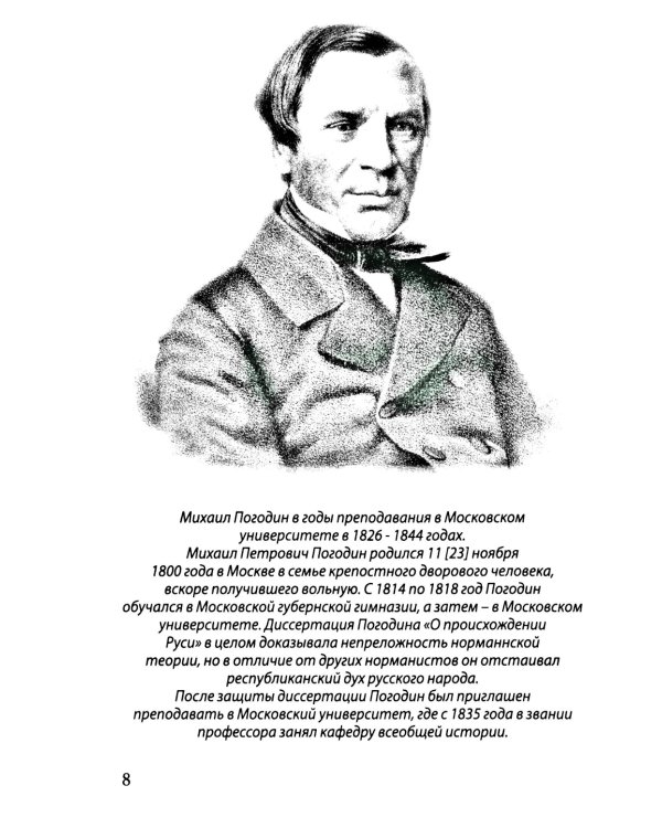 Душегубы России. Внешние враги и внутренние диверсанты