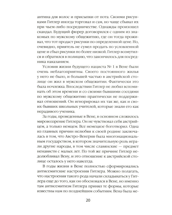 Ранняя история нацизма