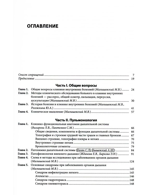 Внутренние болезни. В 2 т.: Учебник. 5-е изд, перераб. и доп. (комплект из 2-х кн.)