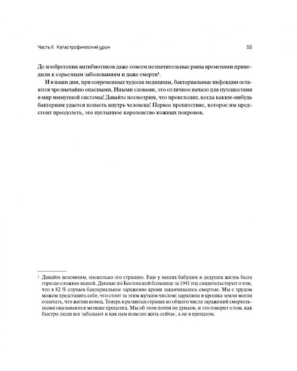 Иммунитет. Путешествие по загадочной системе