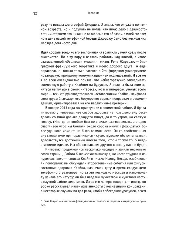 Человек, первым открывший Бродского Западу: Беседы с Джорджем Клайном