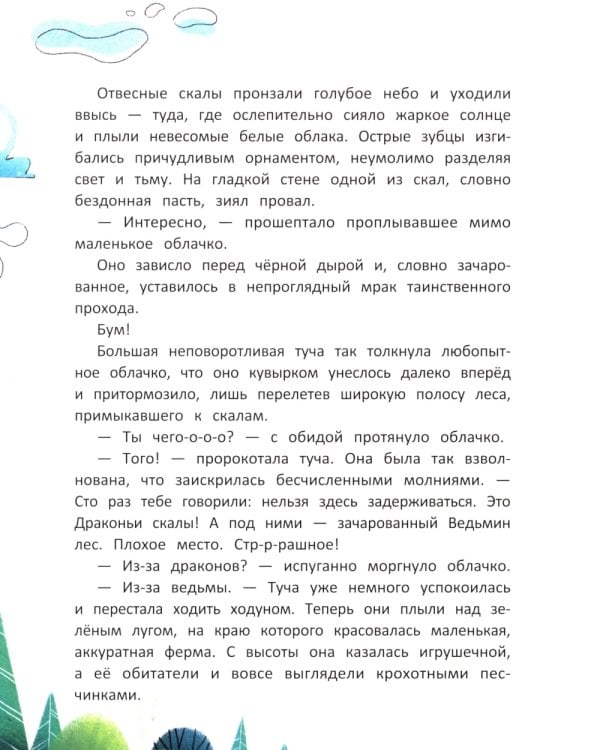 Легенда Драконьих скал