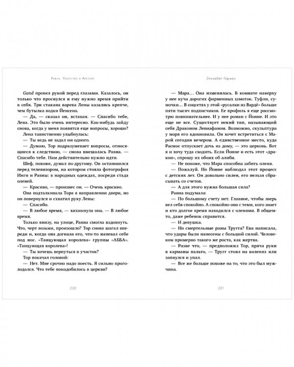 Равна. Убийство в Арктике