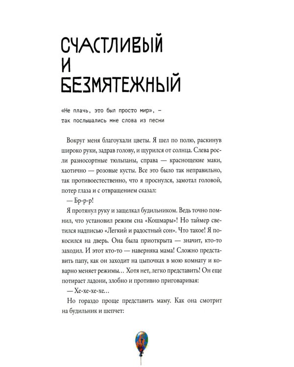 Конец света