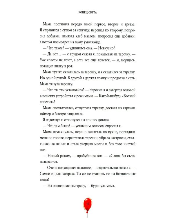 Конец света