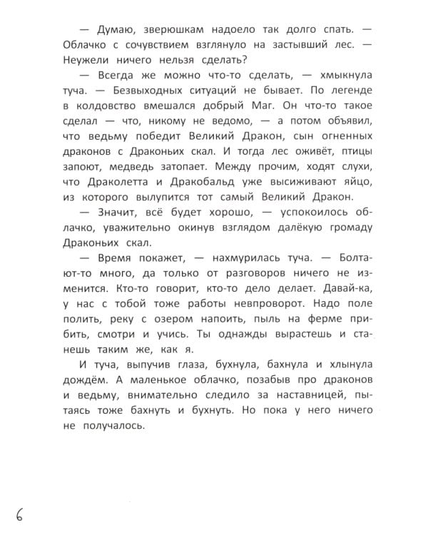 Легенда Драконьих скал