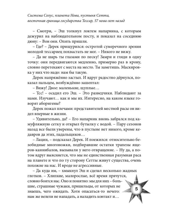 Враг из машины. Т. 1