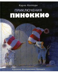 Приключения Пиноккио