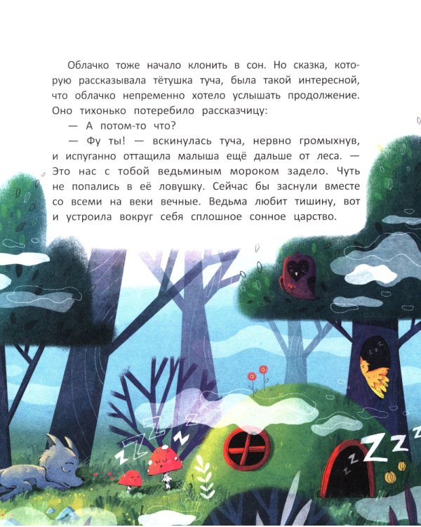 Легенда Драконьих скал